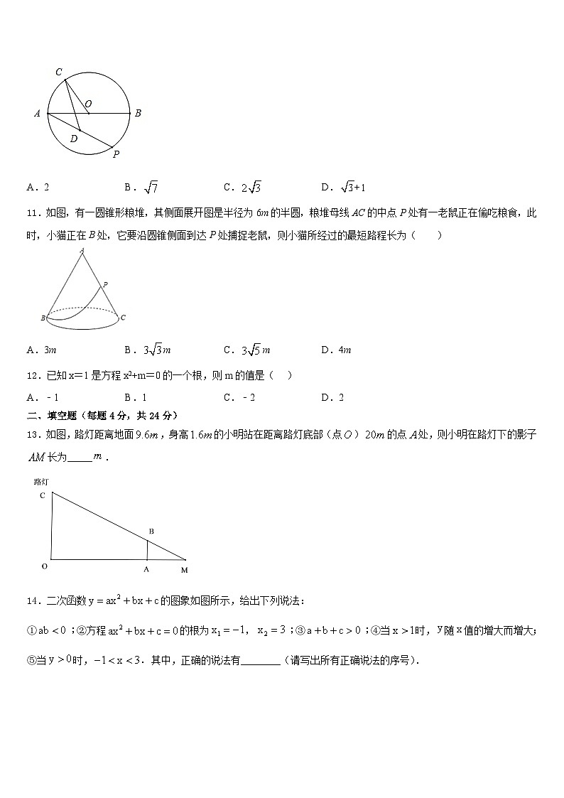 河北省保定市满城县2023-2024学年九年级数学第一学期期末统考模拟试题含答案第3页