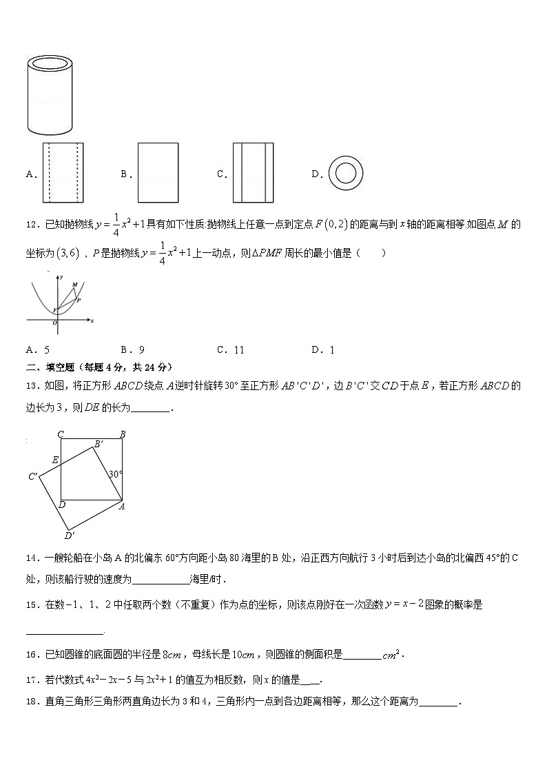 河北省沧州青县联考2023-2024学年九上数学期末质量检测试题含答案第3页