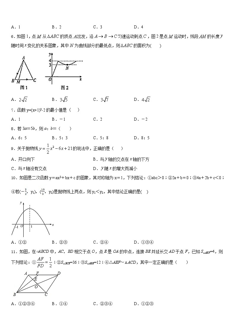 河北省沧州青县联考2023-2024学年数学九上期末检测模拟试题含答案第2页