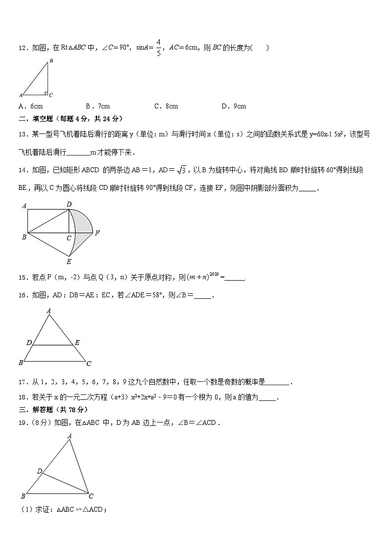 河北省沧州青县联考2023-2024学年数学九上期末检测模拟试题含答案第3页