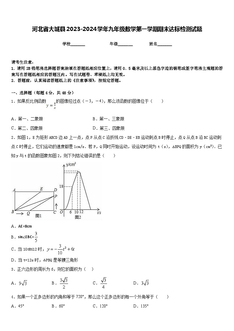 河北省大城县2023-2024学年九年级数学第一学期期末达标检测试题含答案01