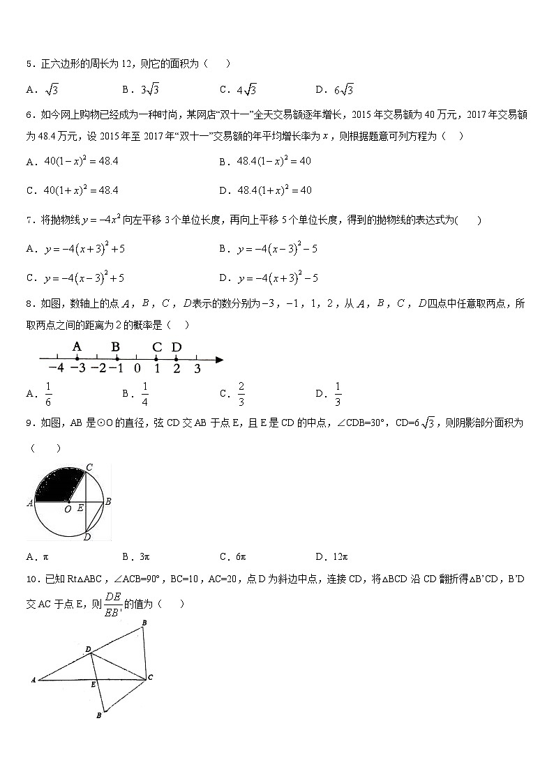 河北省大城县2023-2024学年九年级数学第一学期期末达标检测试题含答案02