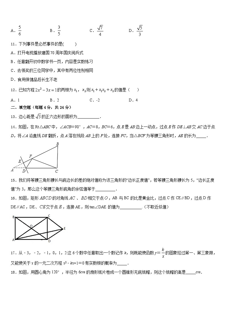 河北省大城县2023-2024学年九年级数学第一学期期末达标检测试题含答案03