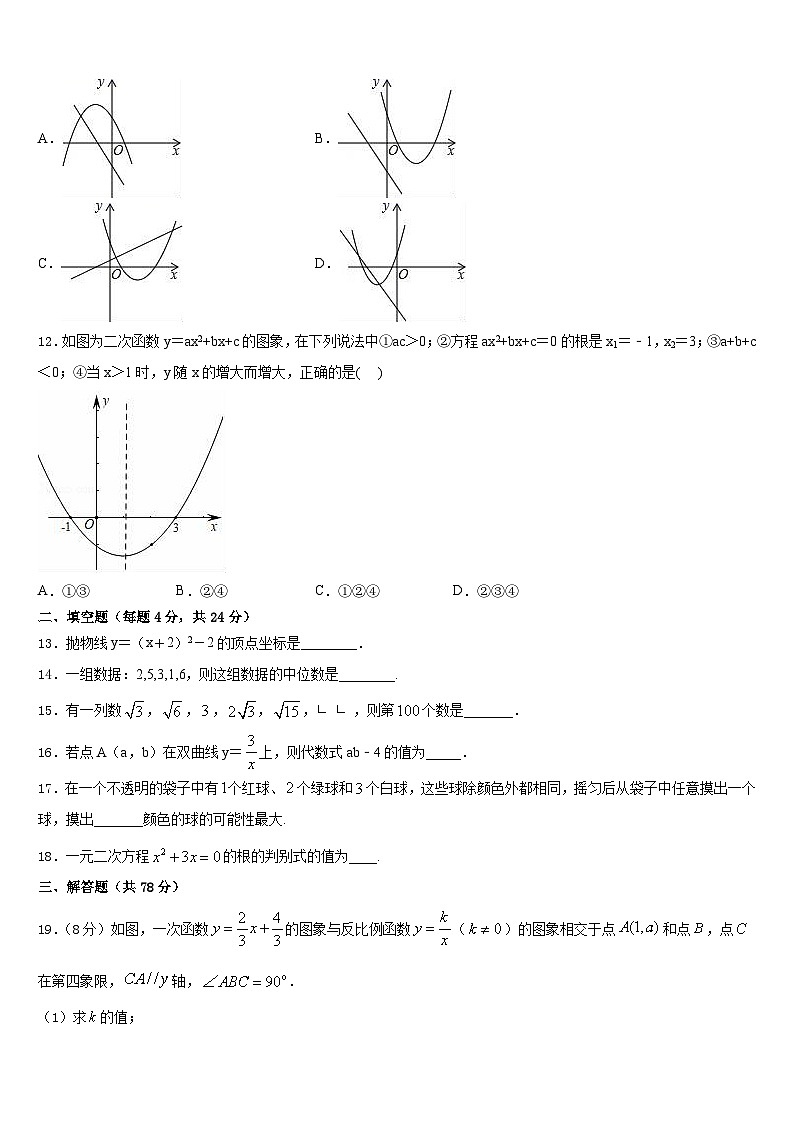 河北省黄骅市2023-2024学年九上数学期末复习检测模拟试题含答案03