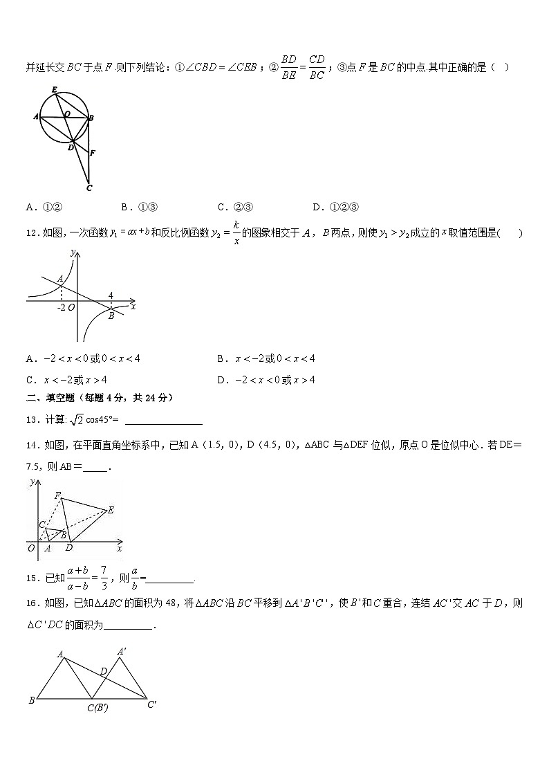 河北省迁安市2023-2024学年数学九上期末达标测试试题含答案第3页