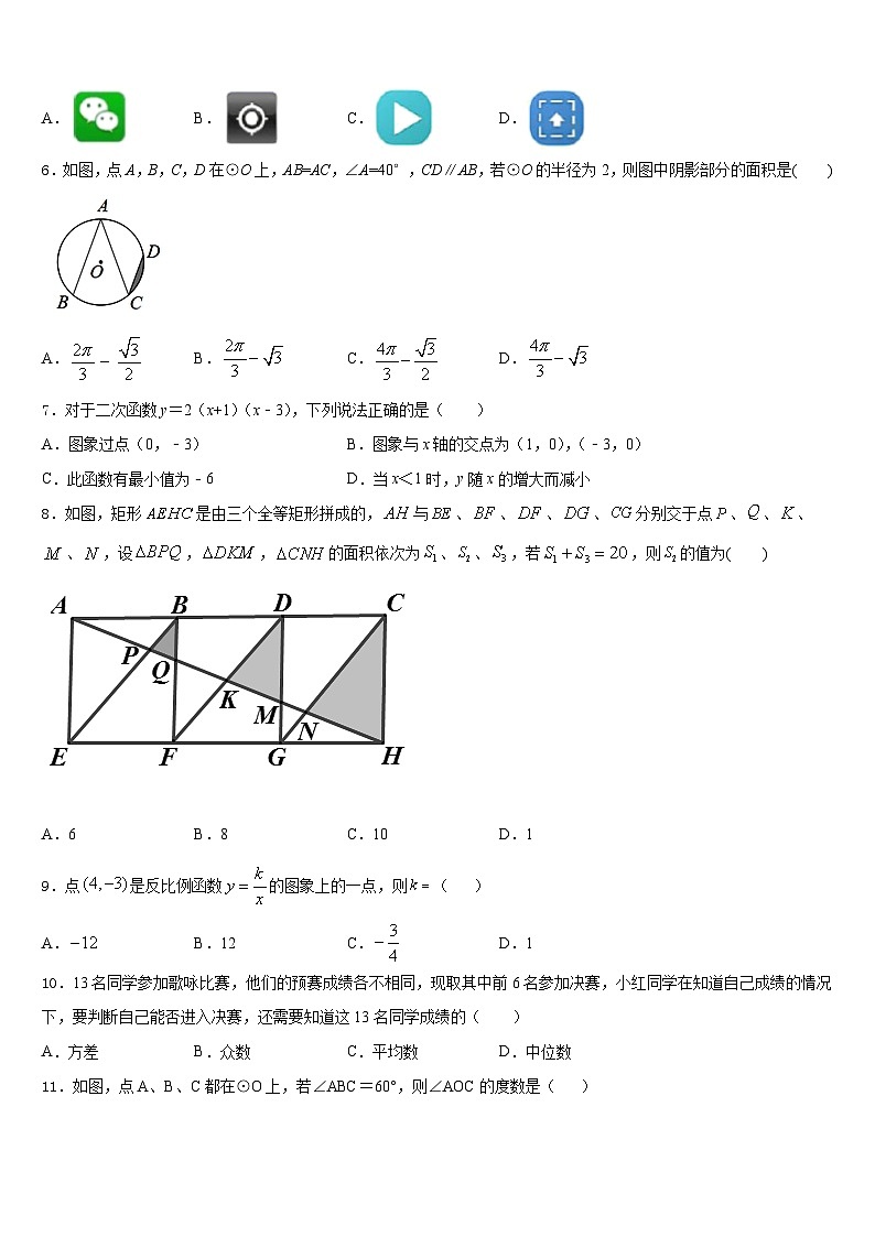 河北省邢台宁晋县联考2023-2024学年九年级数学第一学期期末学业质量监测模拟试题含答案02