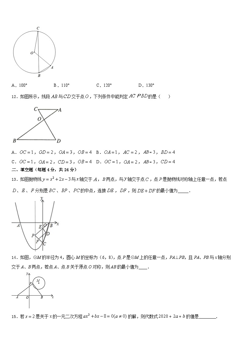 河北省邢台宁晋县联考2023-2024学年九年级数学第一学期期末学业质量监测模拟试题含答案03