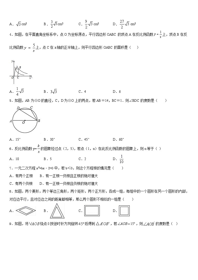 河北省邯郸市锦玉中学2023-2024学年九年级数学第一学期期末调研试题含答案第2页