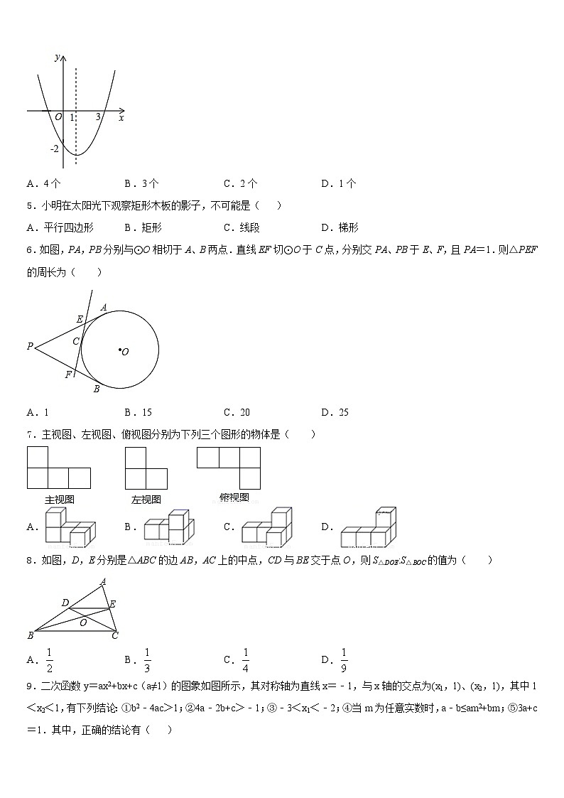 河北省邯郸市邯郸市育华中学2023-2024学年九年级数学第一学期期末联考试题含答案02