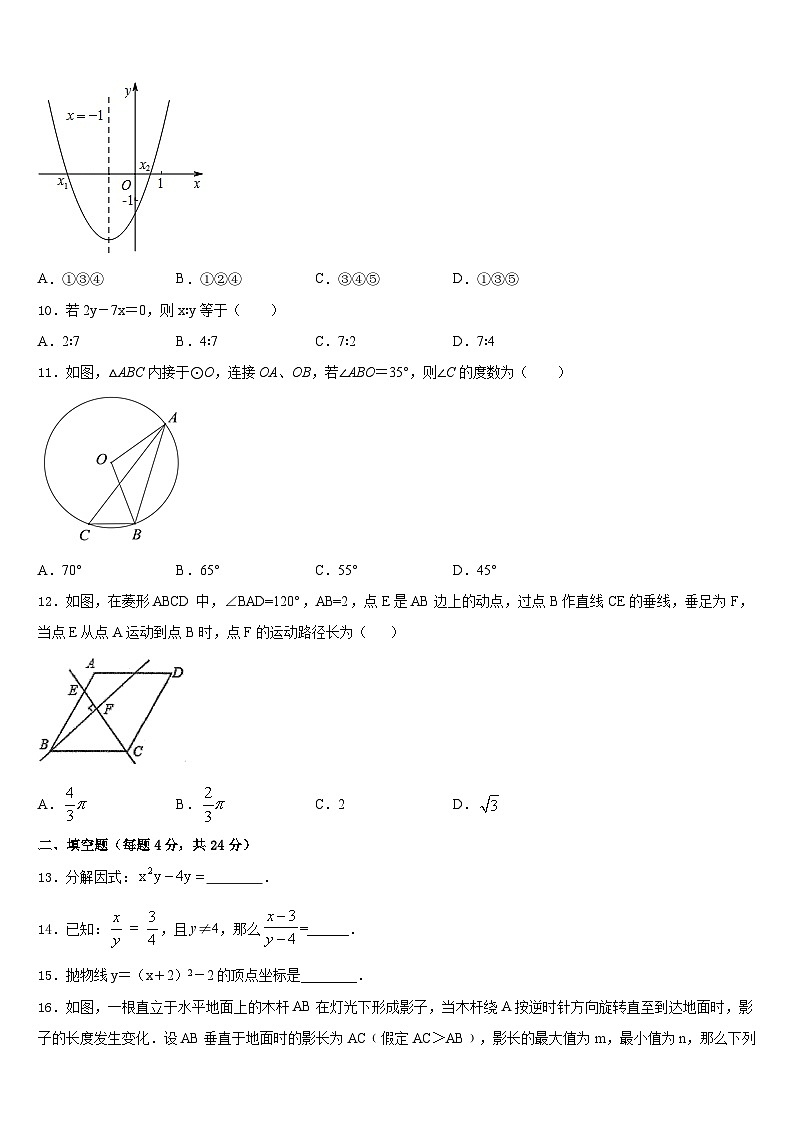 河北省邯郸市邯郸市育华中学2023-2024学年九年级数学第一学期期末联考试题含答案03