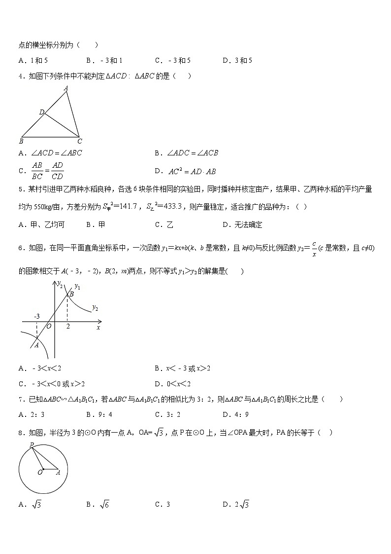 河北省沧州市教育局石油分局2023-2024学年九上数学期末学业质量监测试题含答案第2页