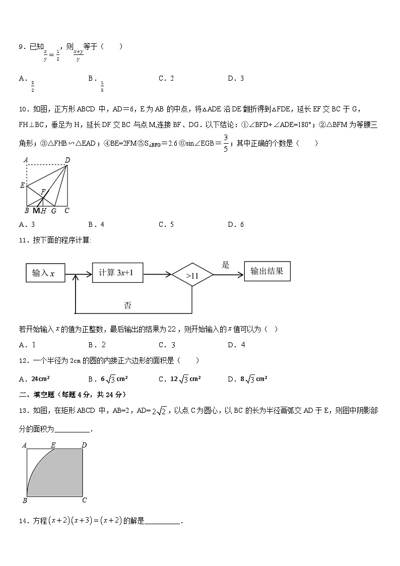 河北省沧州市教育局石油分局2023-2024学年九上数学期末学业质量监测试题含答案第3页