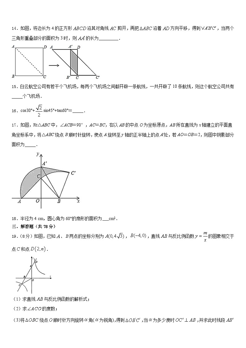 河北省青龙满族自治县祖山兰亭中学2023-2024学年九上数学期末统考试题含答案第3页