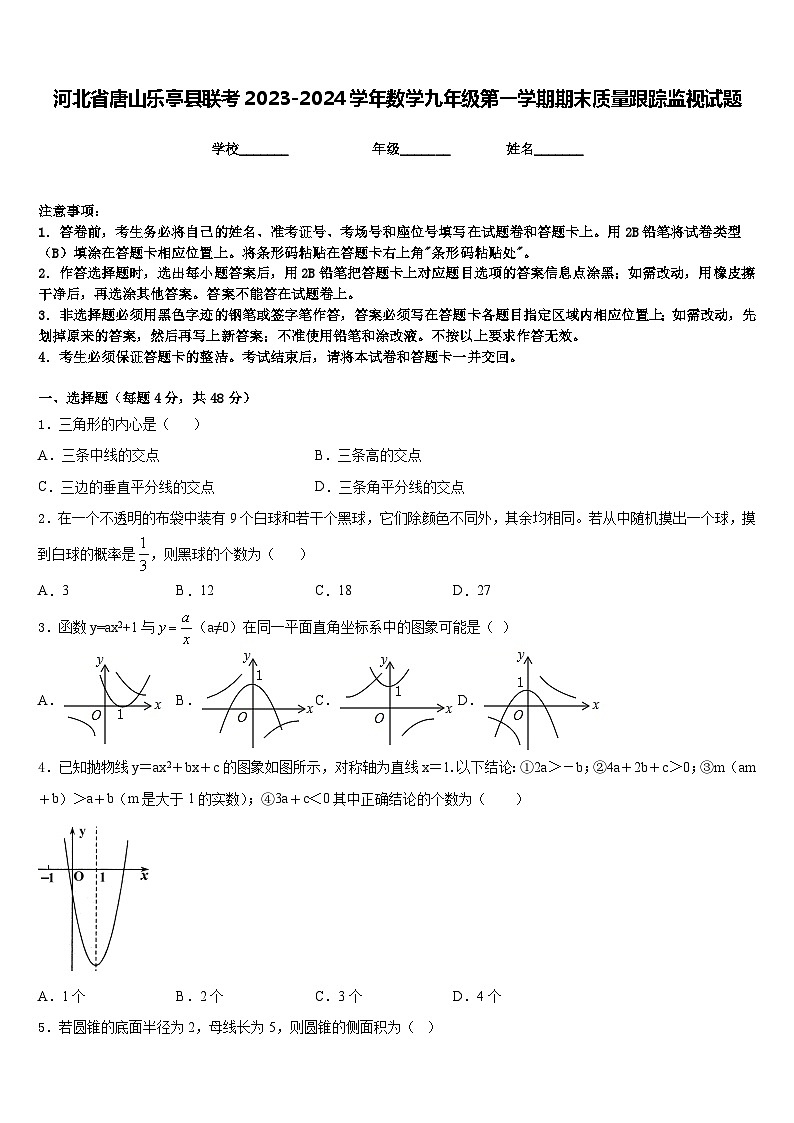 河北省唐山乐亭县联考2023-2024学年数学九年级第一学期期末质量跟踪监视试题含答案第1页