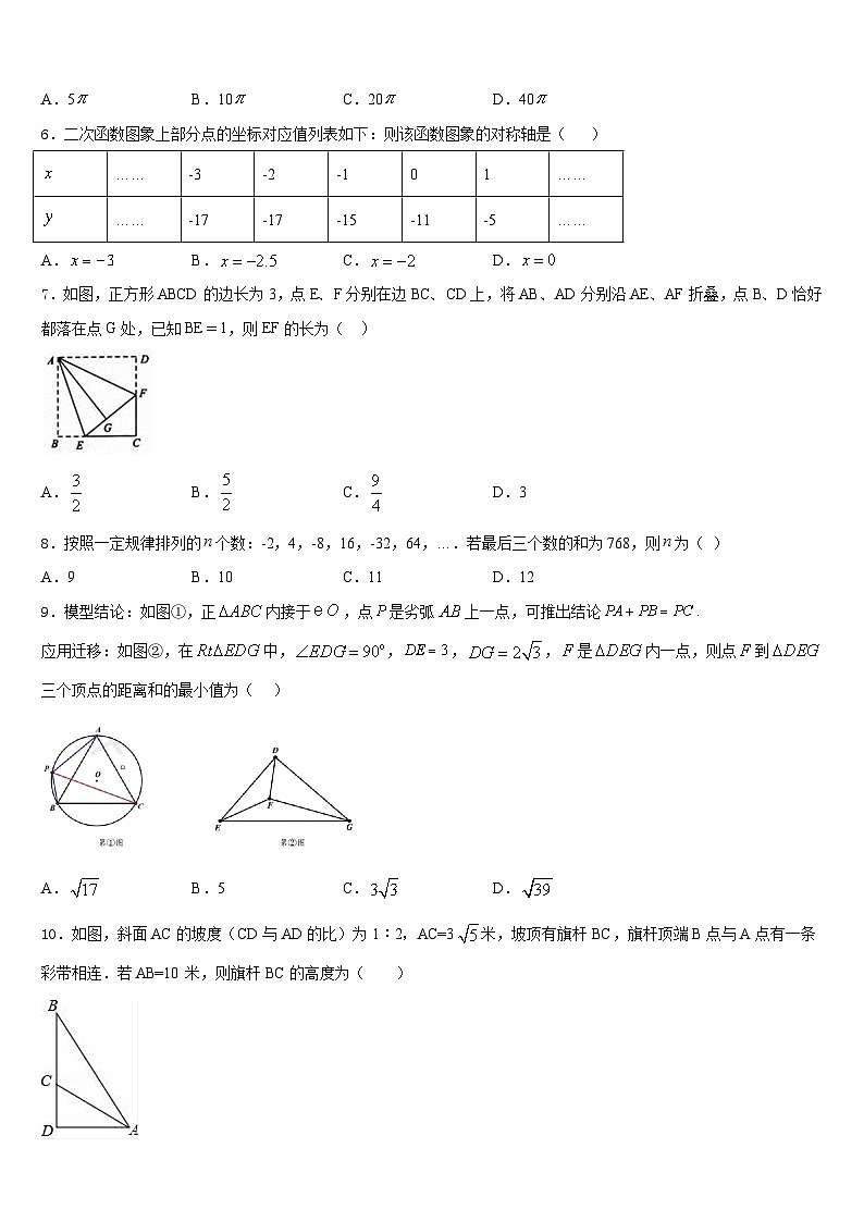 河北省唐山乐亭县联考2023-2024学年数学九年级第一学期期末质量跟踪监视试题含答案第2页