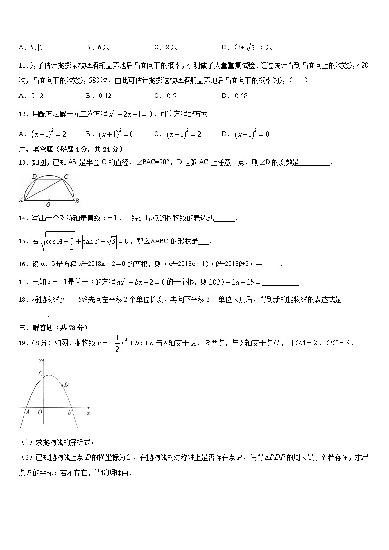 河北省唐山乐亭县联考2023-2024学年数学九年级第一学期期末质量跟踪监视试题含答案第3页