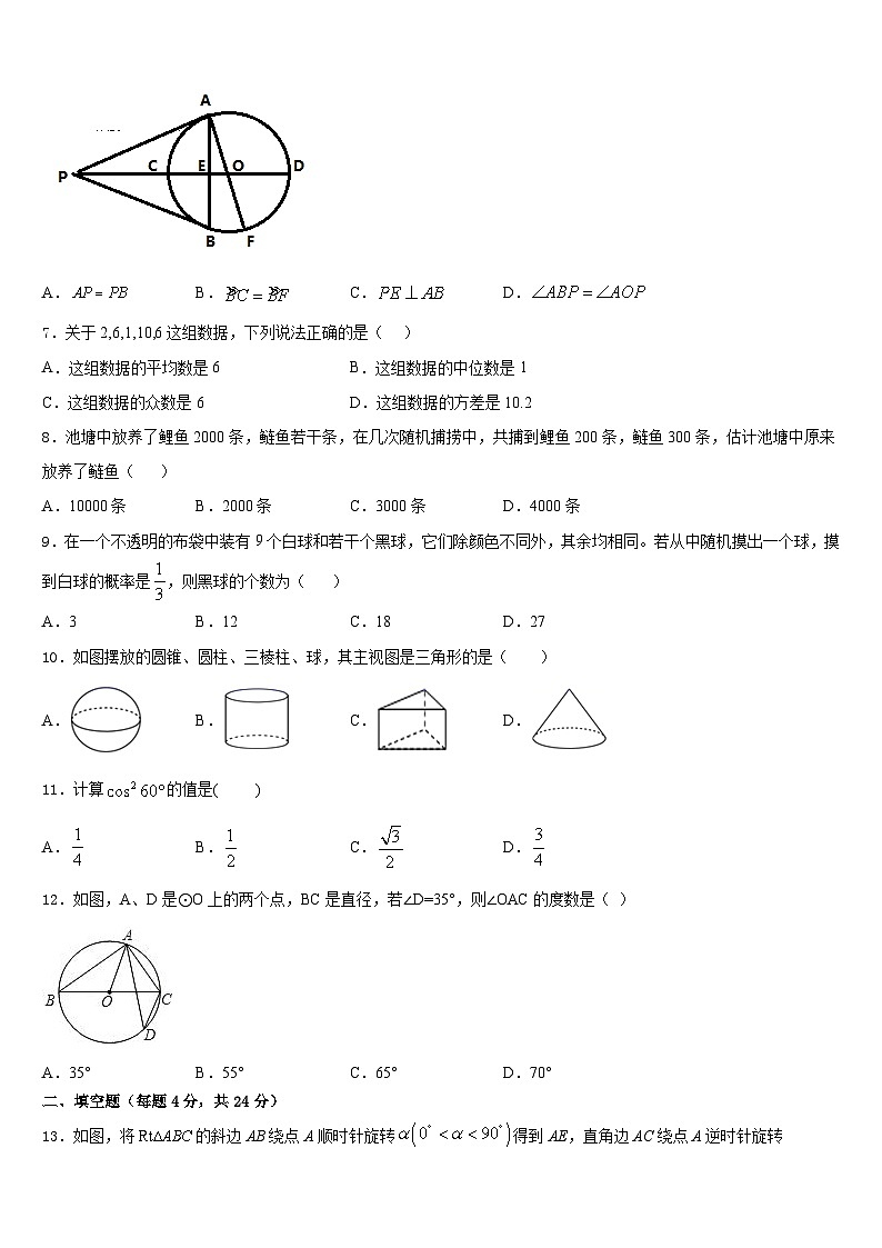河北省石家庄市复兴中学2023-2024学年数学九上期末经典试题含答案02