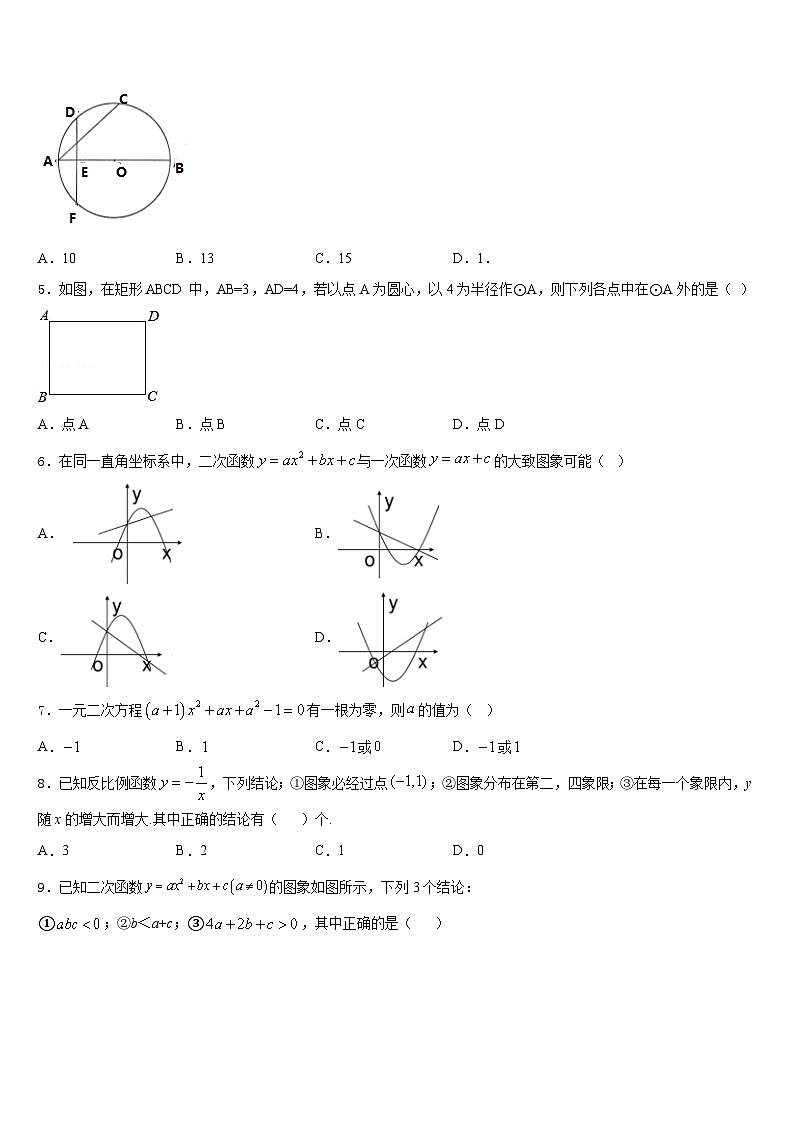 河北省唐山市遵化市2023-2024学年九上数学期末检测试题含答案第2页