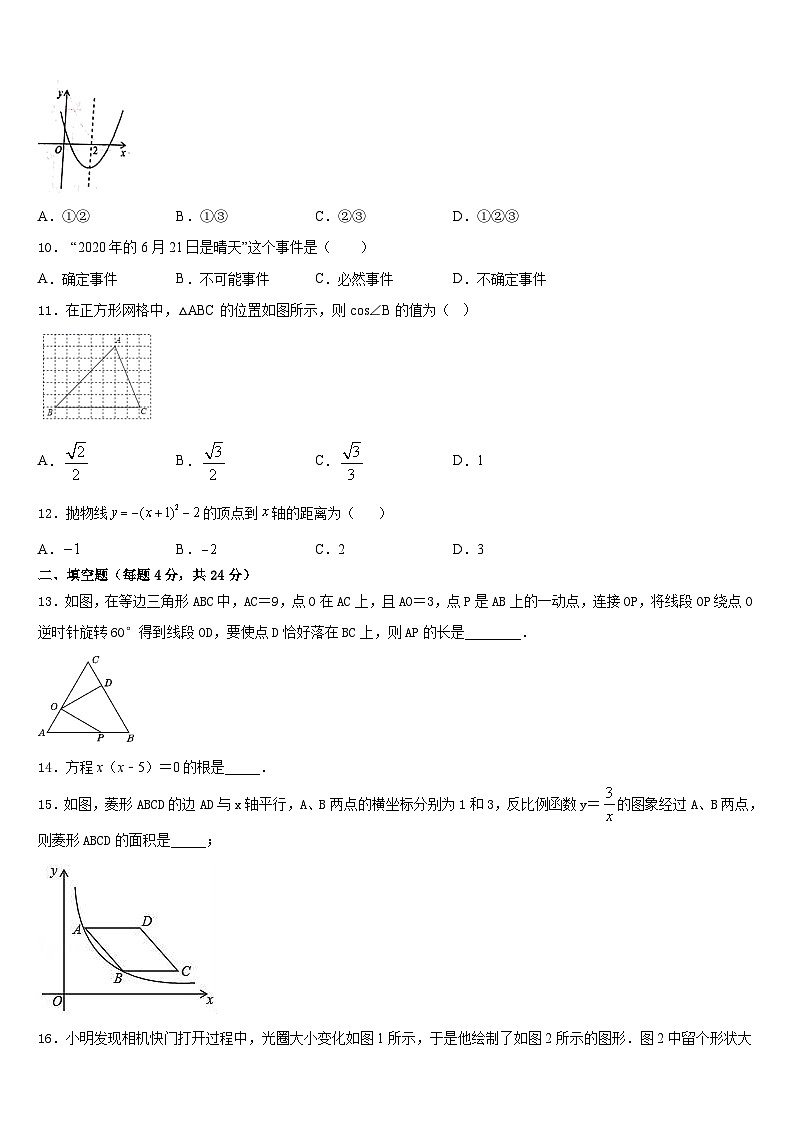 河北省唐山市遵化市2023-2024学年九上数学期末检测试题含答案第3页