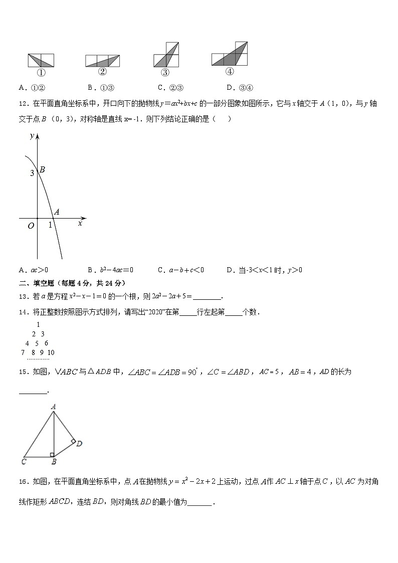 河北省石家庄市八校联考2023-2024学年数学九上期末质量检测试题含答案03