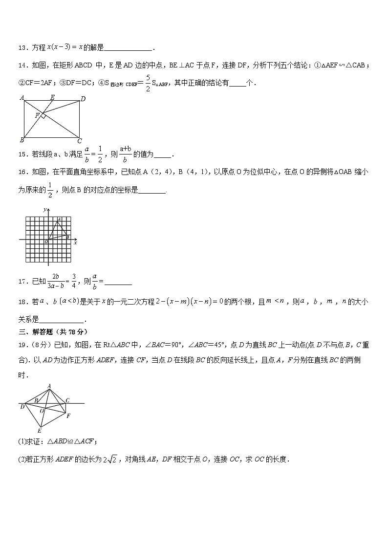 河北石家庄28中学教育集团2023-2024学年数学九上期末学业质量监测试题含答案03