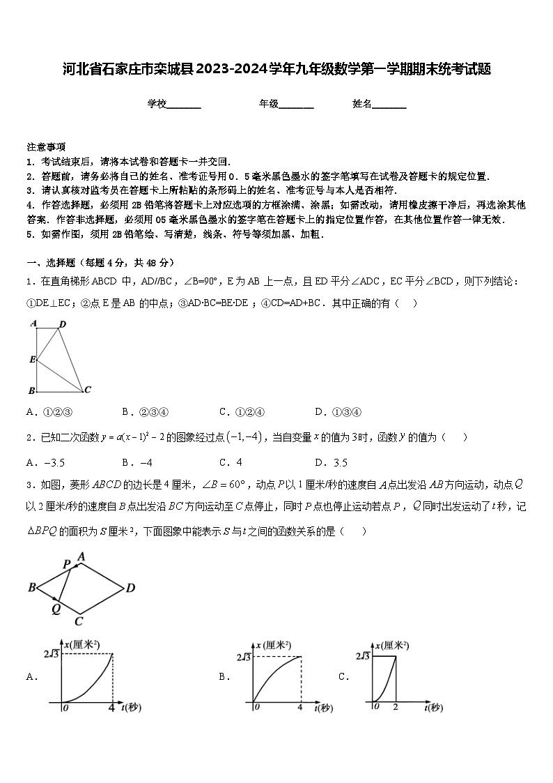 河北省石家庄市栾城县2023-2024学年九年级数学第一学期期末统考试题含答案01
