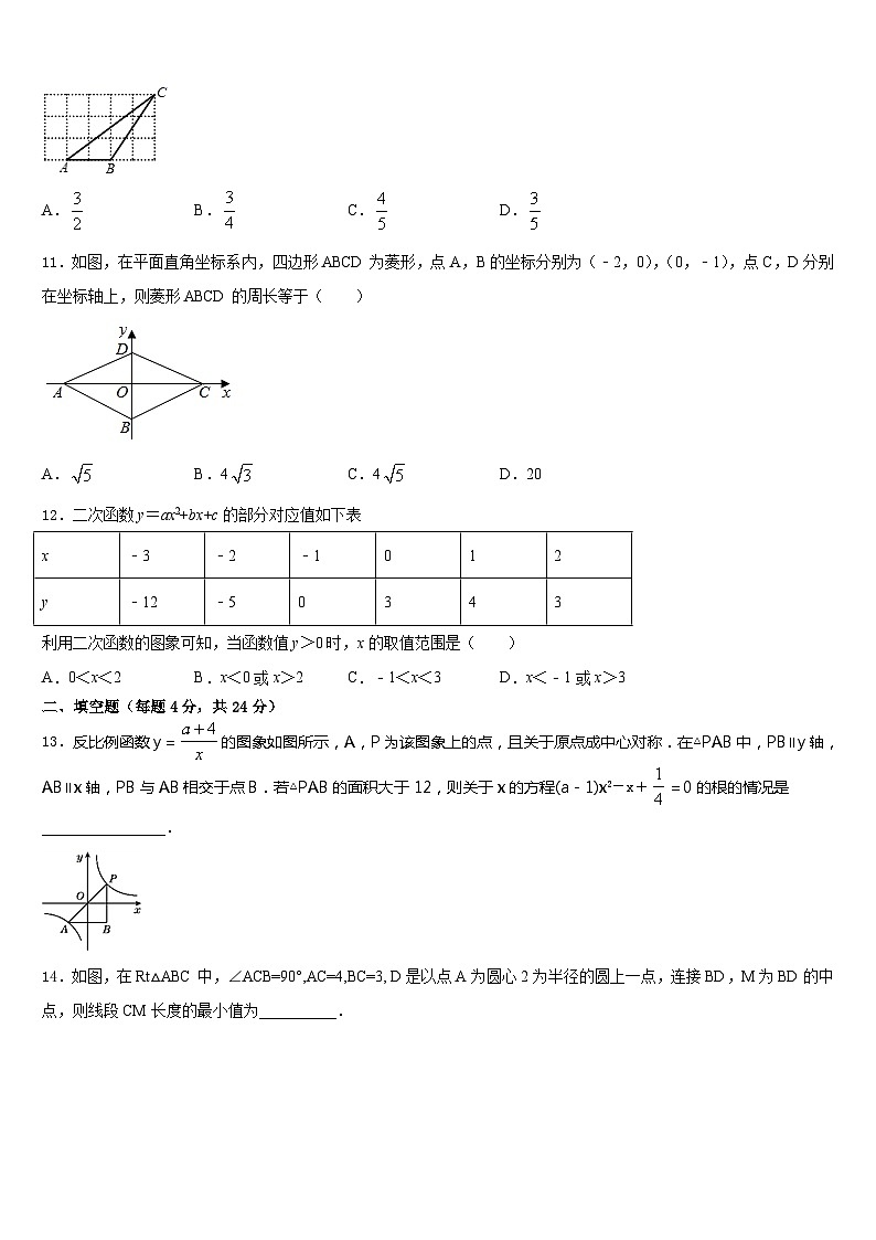 河北省石家庄市栾城县2023-2024学年九年级数学第一学期期末统考试题含答案03