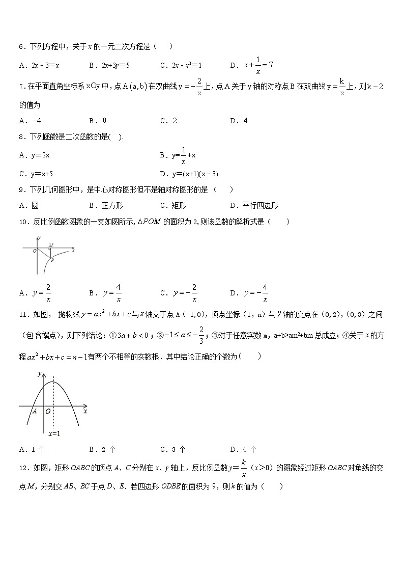 河南周口地区洪山乡联合学校2023-2024学年九上数学期末复习检测模拟试题含答案第2页