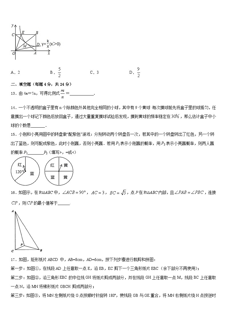 河南周口地区洪山乡联合学校2023-2024学年九上数学期末复习检测模拟试题含答案第3页