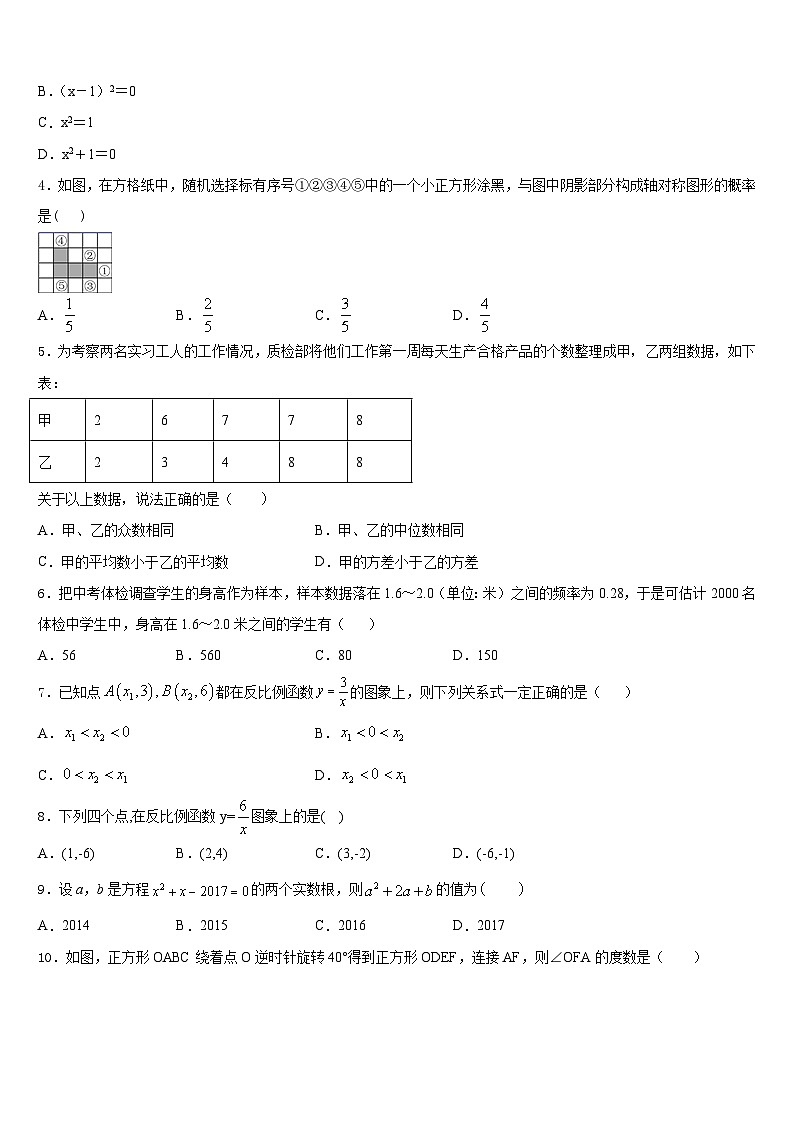 河南省三门峡市陕州区西张村镇初级中学2023-2024学年九年级数学第一学期期末达标测试试题含答案第2页