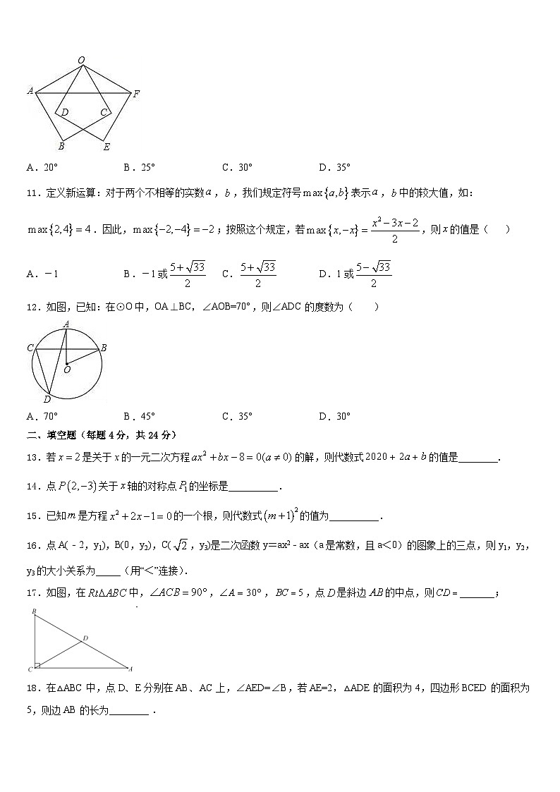 河南省三门峡市陕州区西张村镇初级中学2023-2024学年九年级数学第一学期期末达标测试试题含答案第3页
