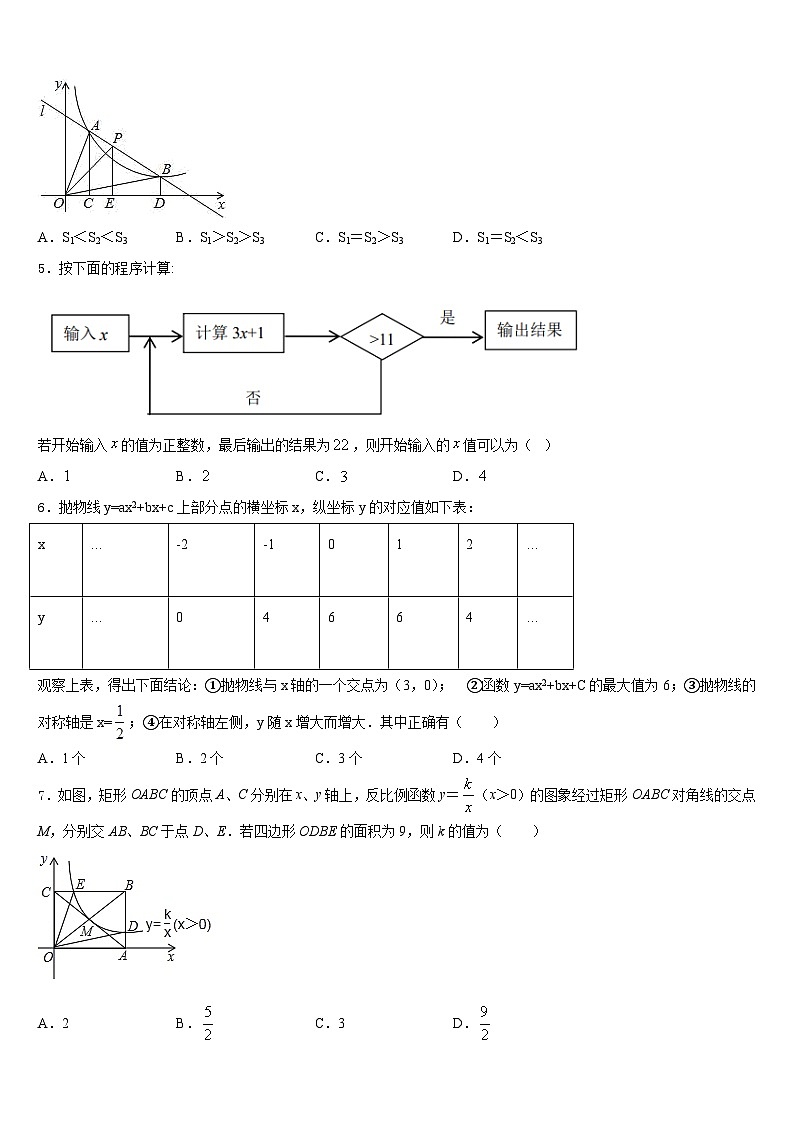 河北省石家庄二十二中学2023-2024学年九年级数学第一学期期末统考模拟试题含答案第2页