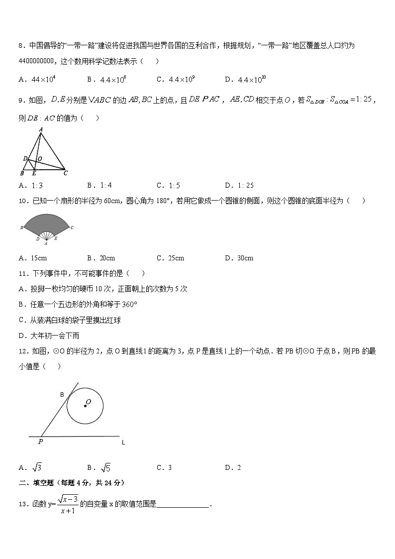 河北省石家庄二十二中学2023-2024学年九年级数学第一学期期末统考模拟试题含答案第3页