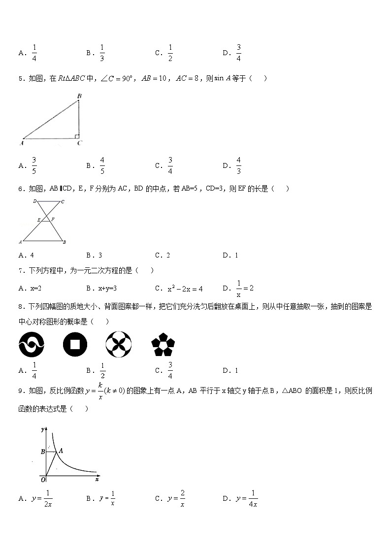 河北省邢台市临西一中学普通班2023-2024学年数学九上期末监测试题含答案第2页