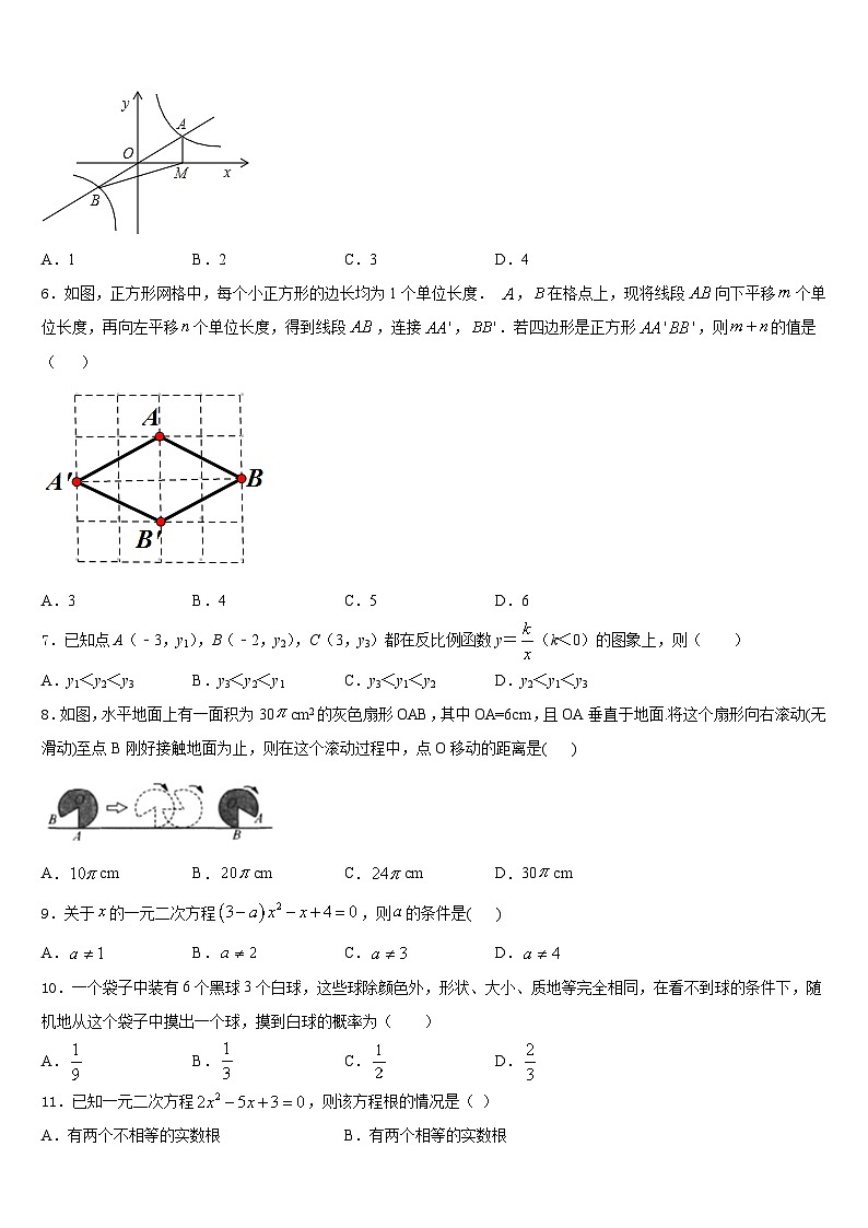 河北省廊坊市文安县2023-2024学年数学九年级第一学期期末经典模拟试题含答案02