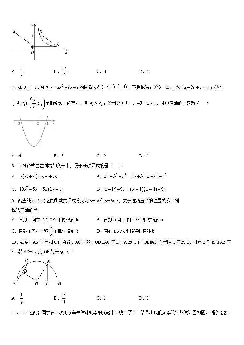 河北省廊坊市文安县2023-2024学年数学九年级第一学期期末达标检测试题含答案第2页