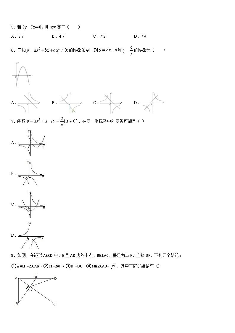 河北省邯郸市永区2023-2024学年九上数学期末达标测试试题含答案02