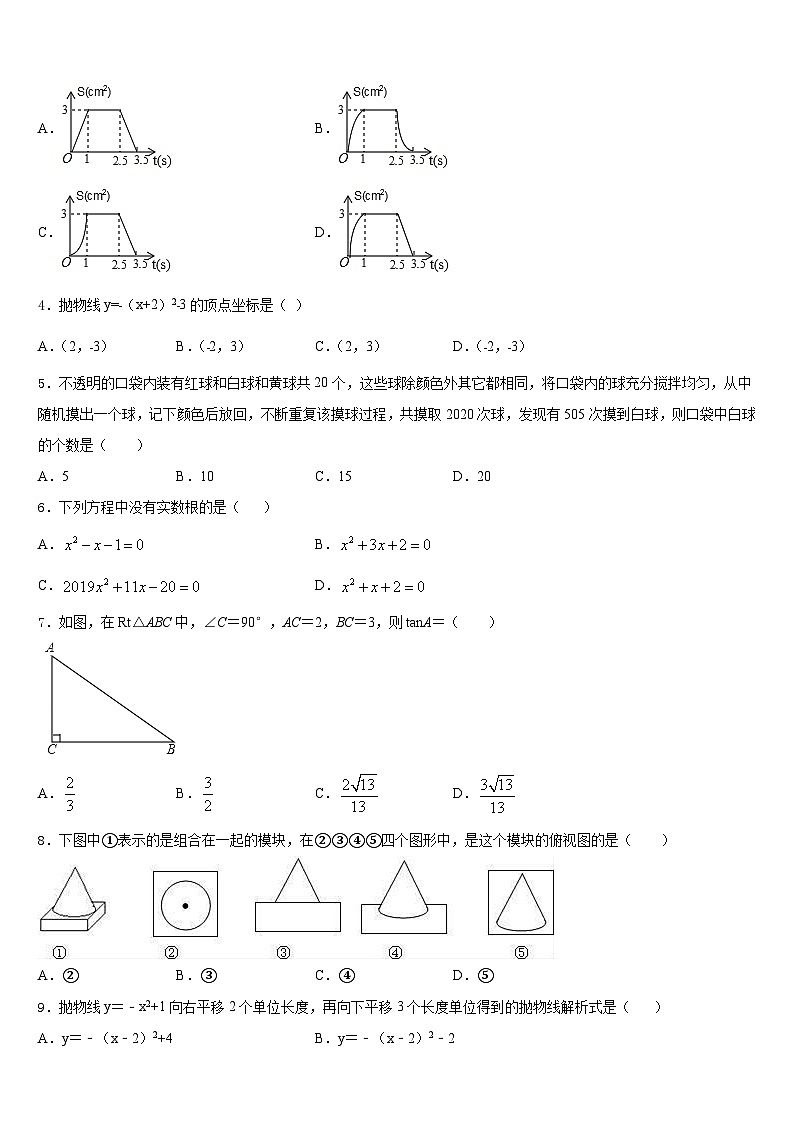 河北省秦皇岛市2023-2024学年九年级数学第一学期期末质量检测试题含答案第2页