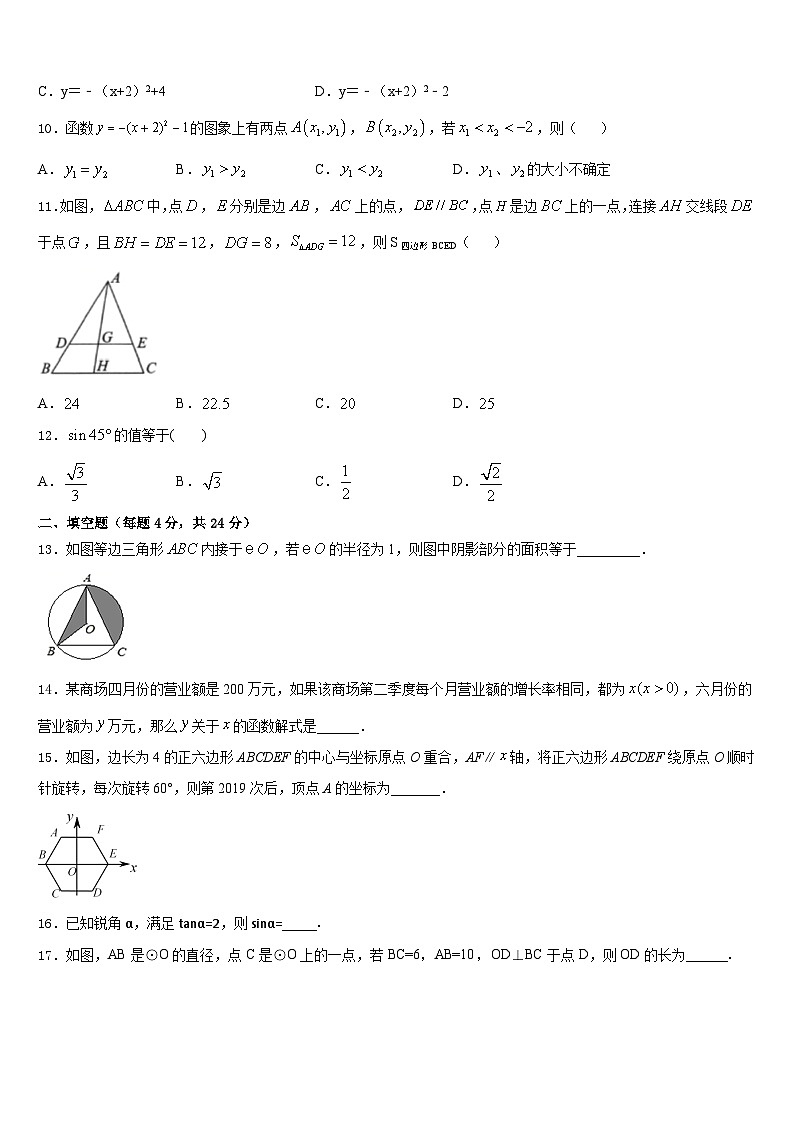 河北省秦皇岛市2023-2024学年九年级数学第一学期期末质量检测试题含答案第3页
