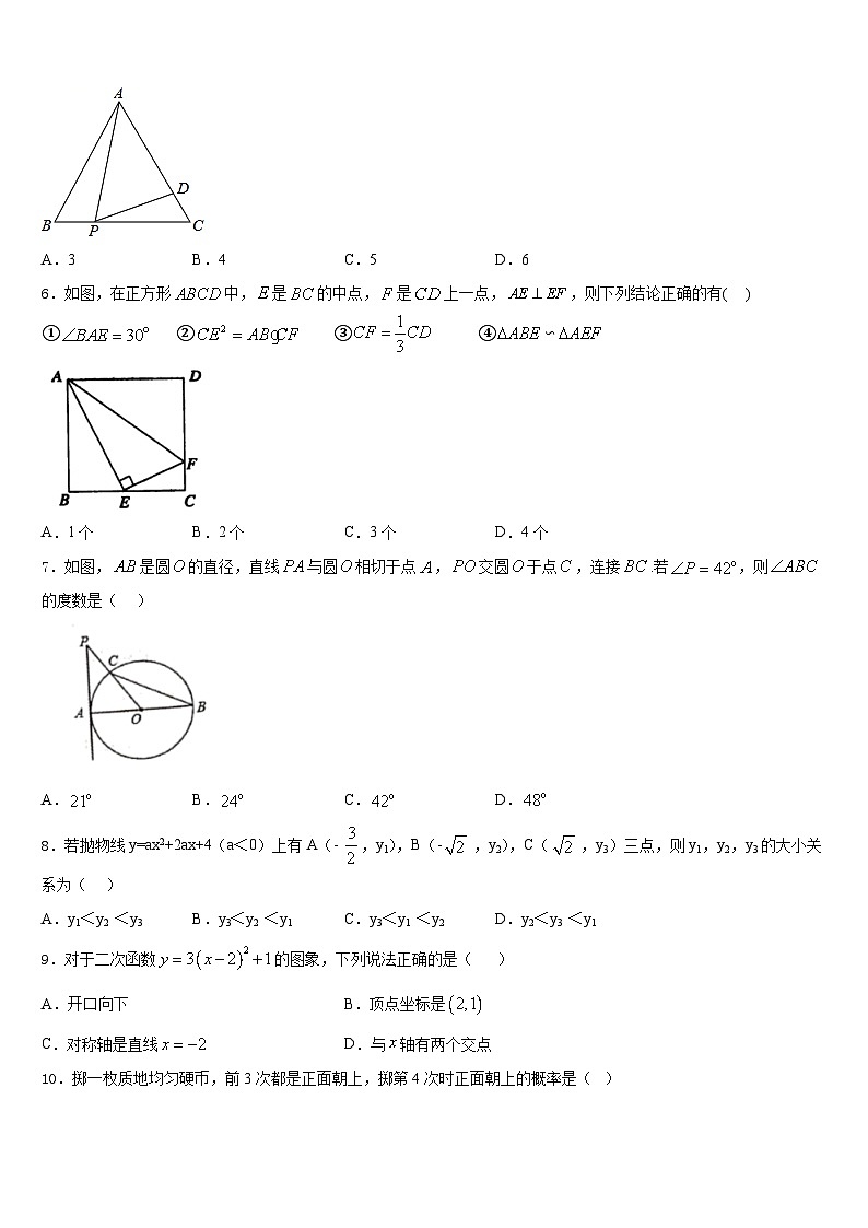 河北省定州市2023-2024学年数学九年级第一学期期末质量检测模拟试题含答案第2页