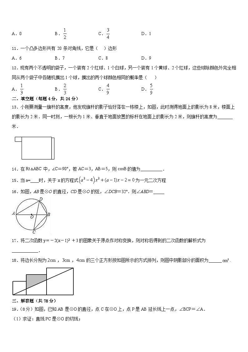 河北省定州市2023-2024学年数学九年级第一学期期末质量检测模拟试题含答案第3页