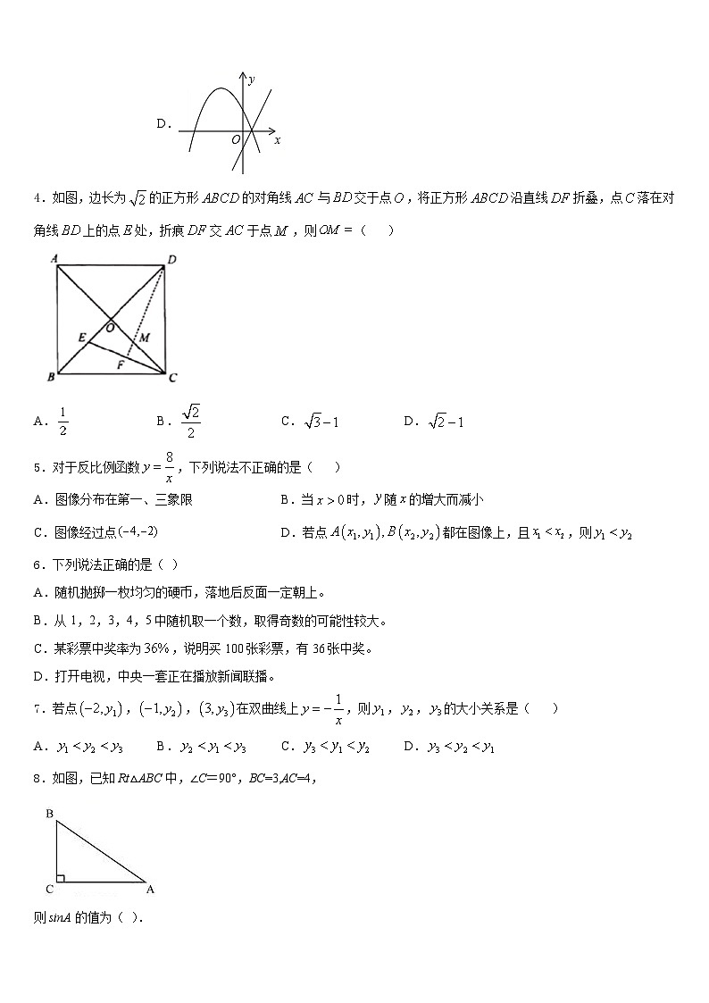 河北省唐山市古治区2023-2024学年九年级数学第一学期期末达标检测试题含答案02