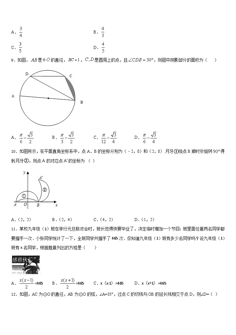 河北省唐山市古治区2023-2024学年九年级数学第一学期期末达标检测试题含答案03