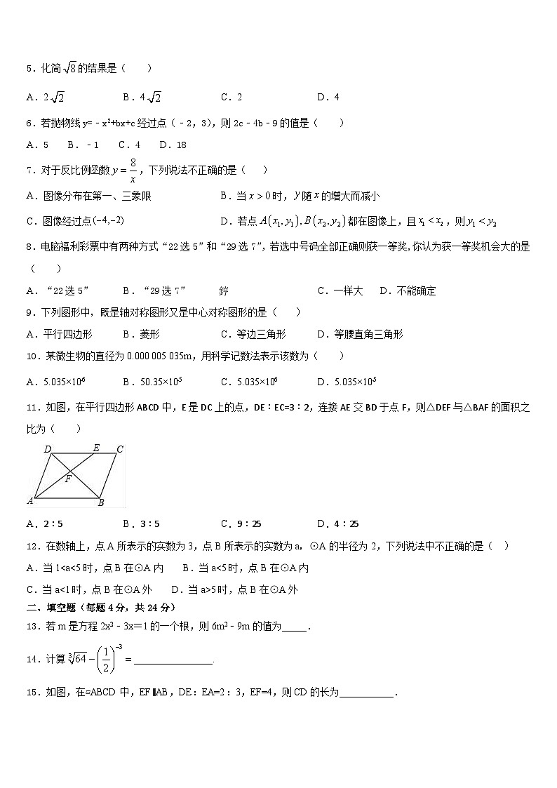 河北省临西县2023-2024学年九上数学期末统考试题含答案02