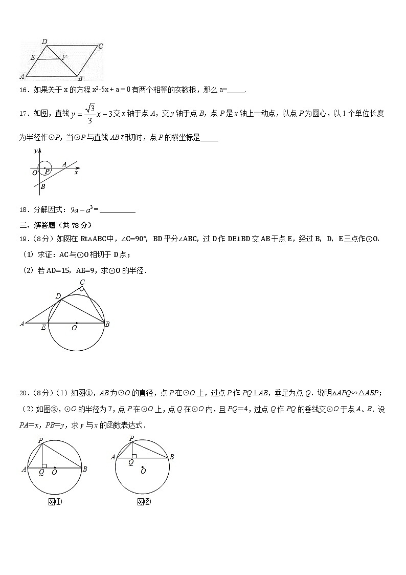 河北省临西县2023-2024学年九上数学期末统考试题含答案03