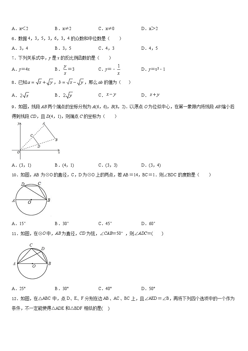 河北省唐山路北区七校联考2023-2024学年九年级数学第一学期期末经典模拟试题含答案02