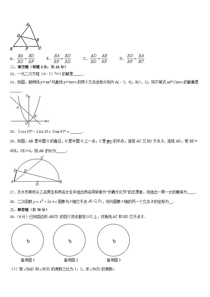 河北省唐山路北区七校联考2023-2024学年九年级数学第一学期期末经典模拟试题含答案03