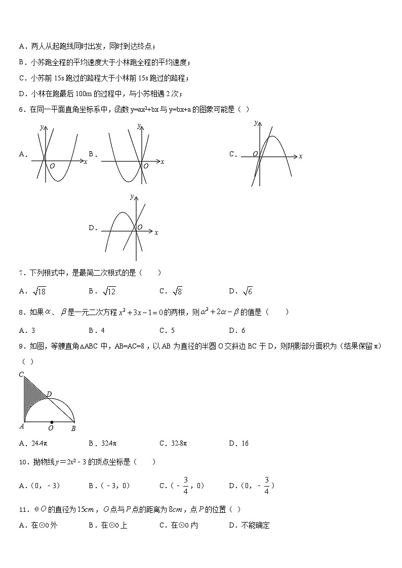 河北石家庄新华区42中学2023-2024学年数学九上期末复习检测模拟试题含答案02