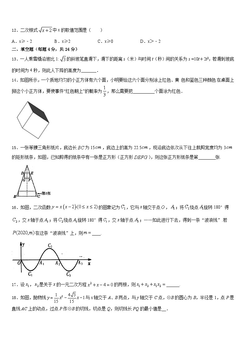 河北石家庄新华区42中学2023-2024学年数学九上期末复习检测模拟试题含答案03