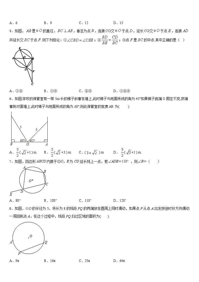 河北省石家庄市辛集市2023-2024学年九上数学期末教学质量检测试题含答案第2页